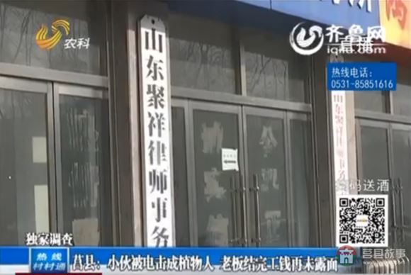 莒縣店子集小伙被電擊成植物人 老板結(jié)完工錢再未露面